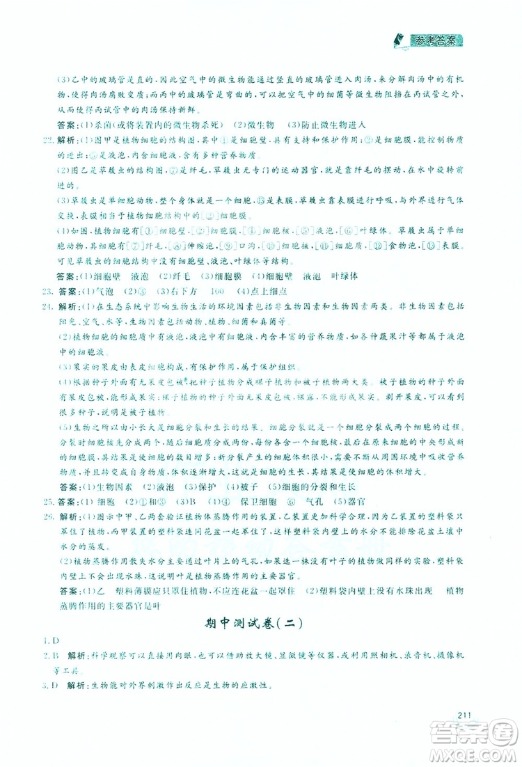 2019新課標(biāo)互動(dòng)同步訓(xùn)練生物學(xué)八年級(jí)上冊(cè)人教版答案