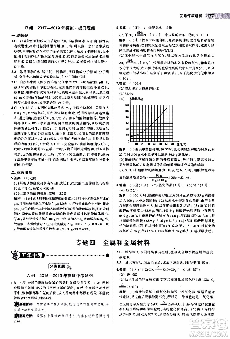 曲一線2020版5年中考3年模擬中考化學(xué)福建專用參考答案