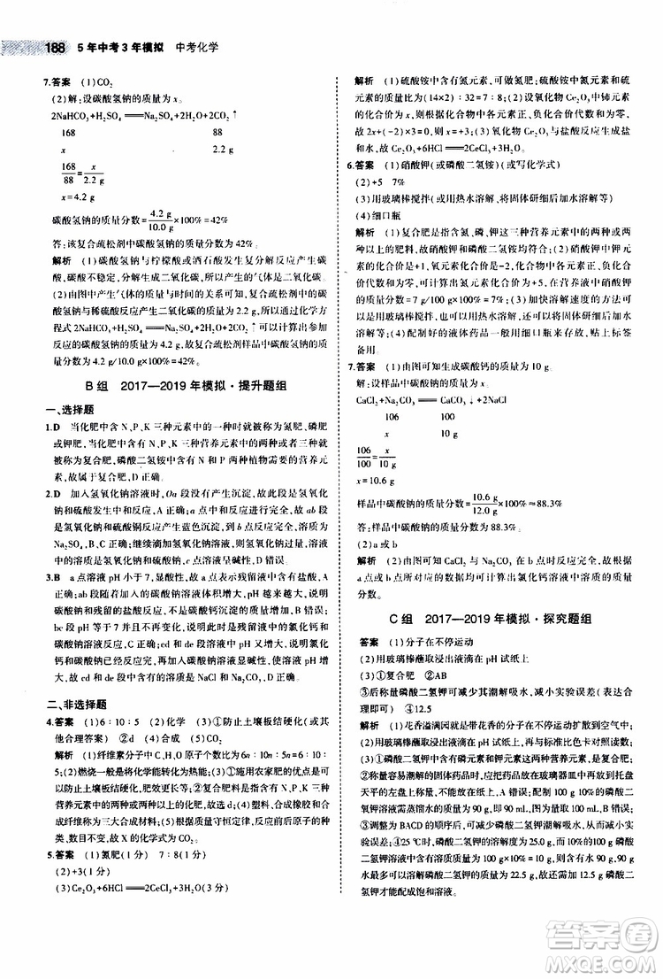 曲一線2020版5年中考3年模擬中考化學(xué)福建專用參考答案