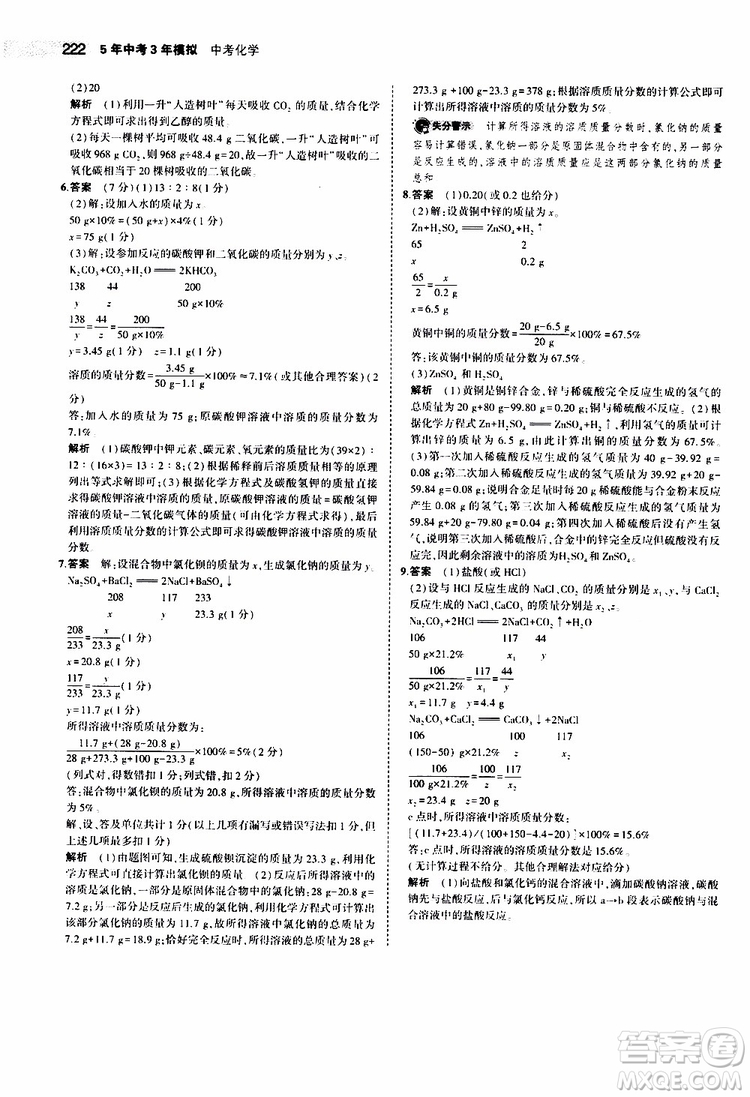 曲一線2020版5年中考3年模擬中考化學(xué)福建專用參考答案