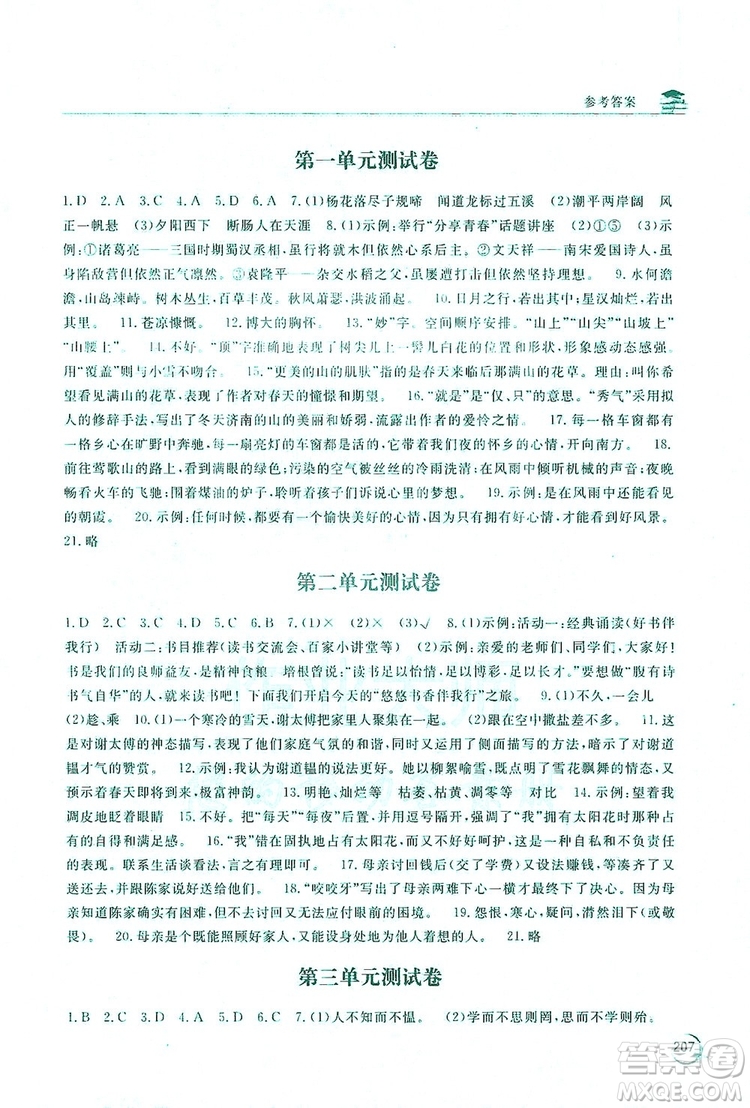 2019新課標互動同步訓練7年級語文上冊人教版答案