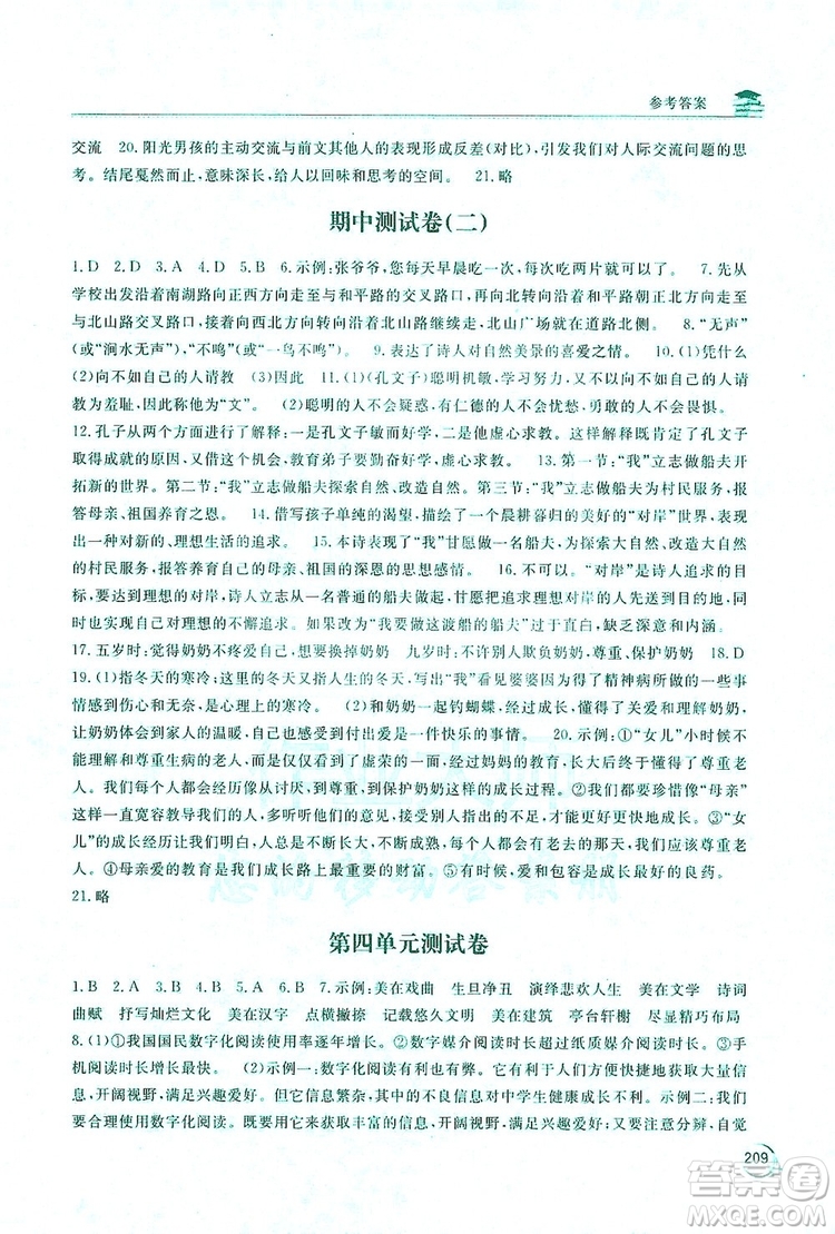 2019新課標互動同步訓練7年級語文上冊人教版答案