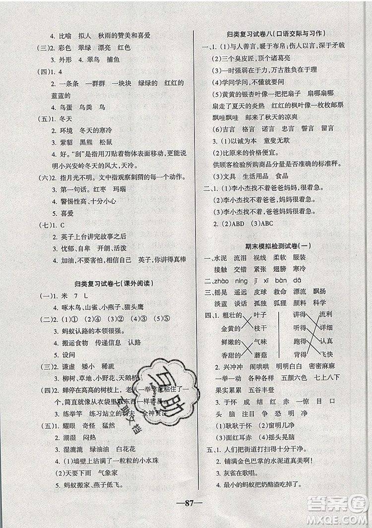 2019年名師點睛滿分卷三年級語文上冊人教版參考答案