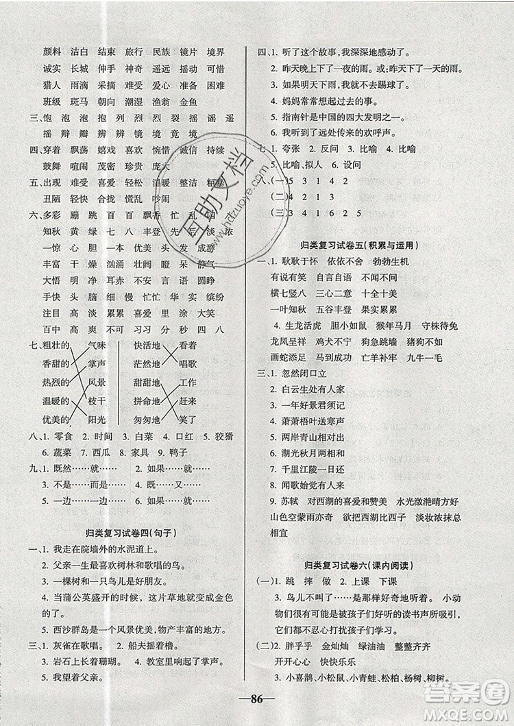 2019年名師點睛滿分卷三年級語文上冊人教版參考答案