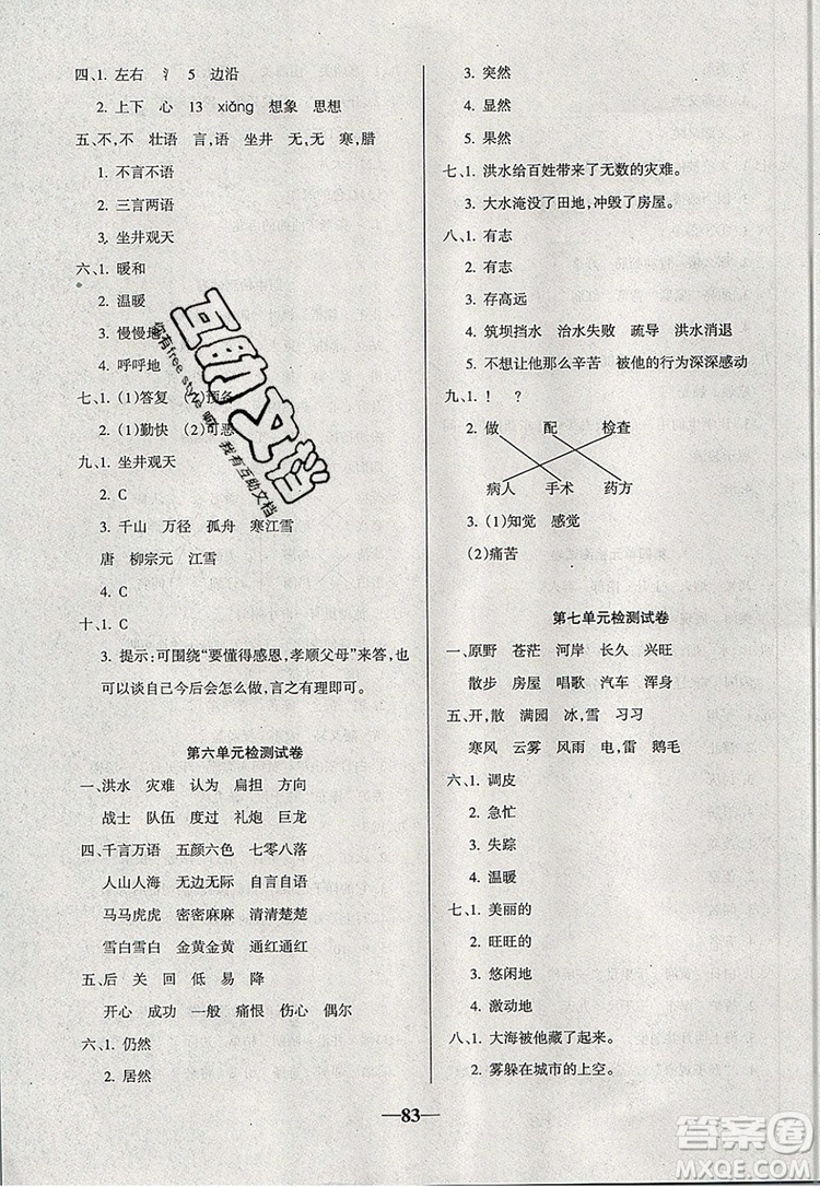 2019年名師點睛滿分卷二年級語文上冊人教版參考答案