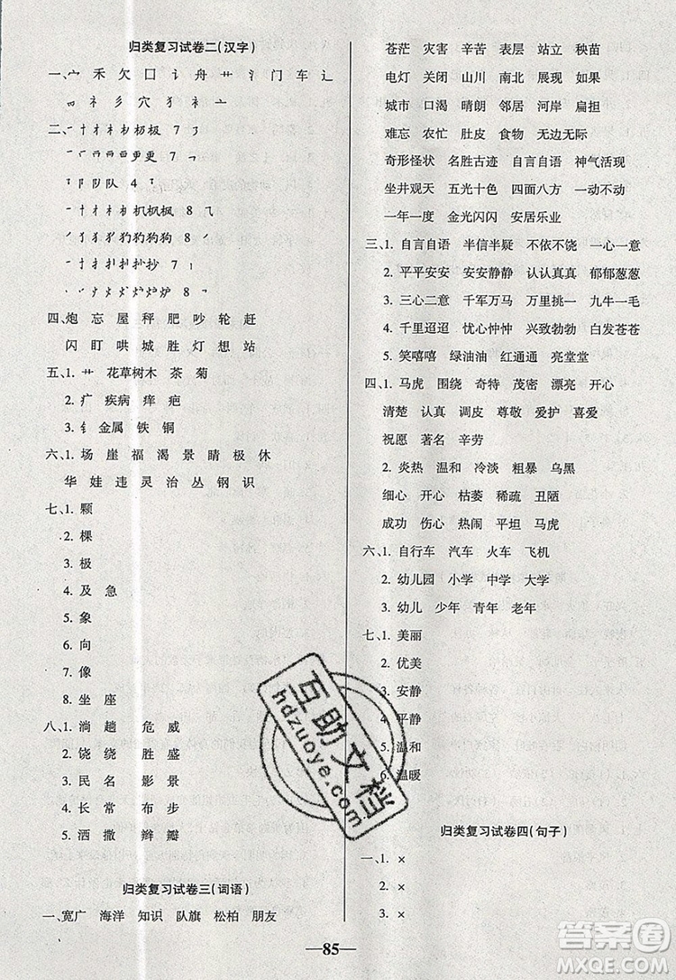 2019年名師點睛滿分卷二年級語文上冊人教版參考答案