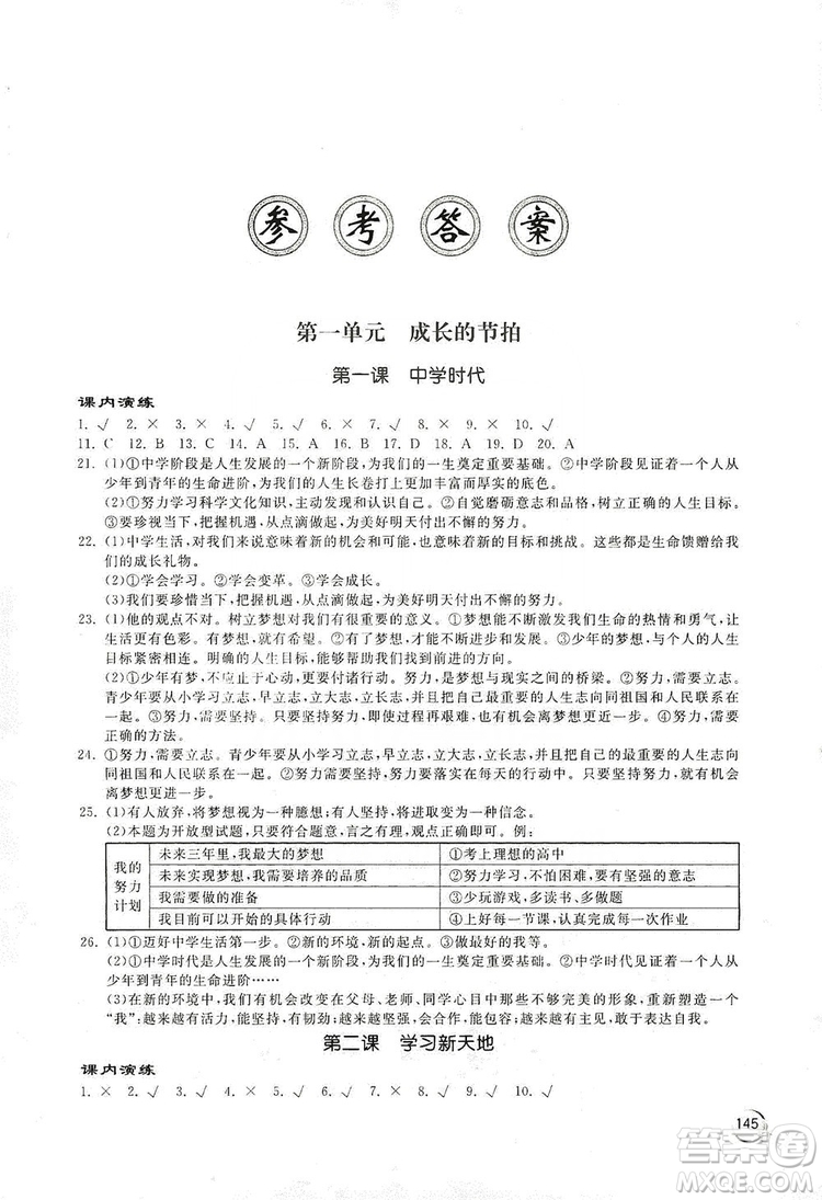 2019新課標互動同步訓練7年級英語上冊人教版答案