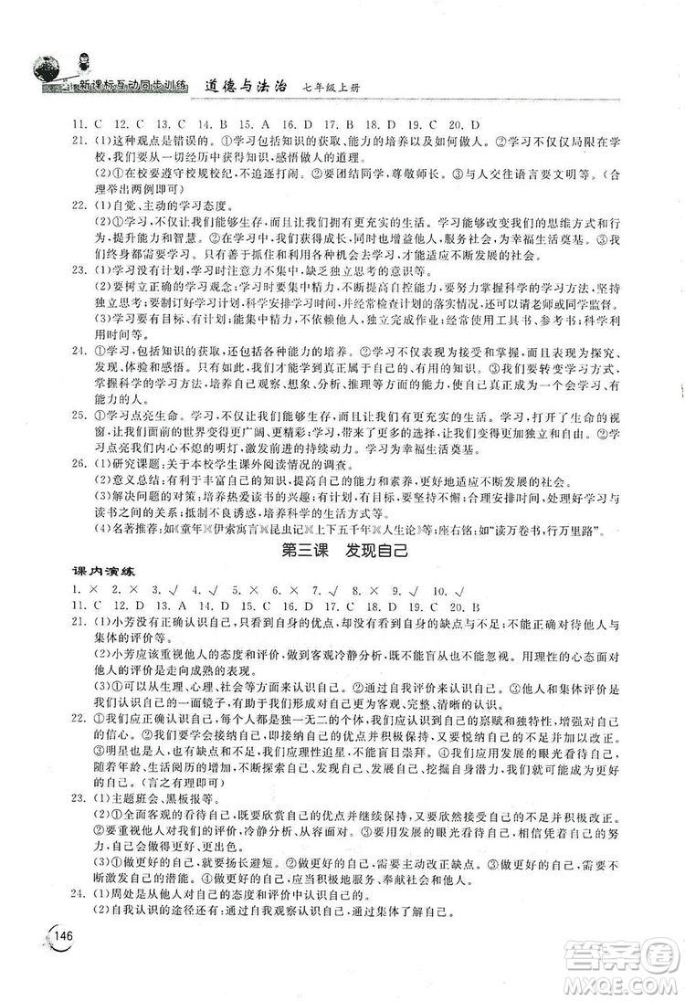 2019新課標互動同步訓練7年級英語上冊人教版答案