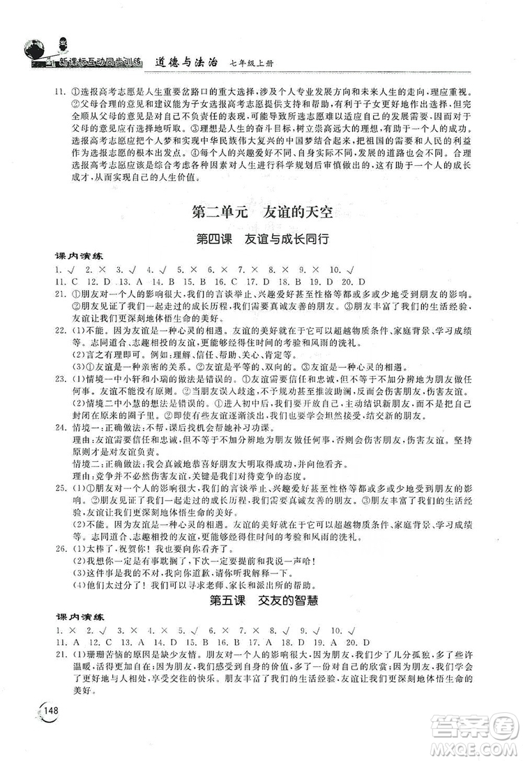 2019新課標互動同步訓練7年級英語上冊人教版答案