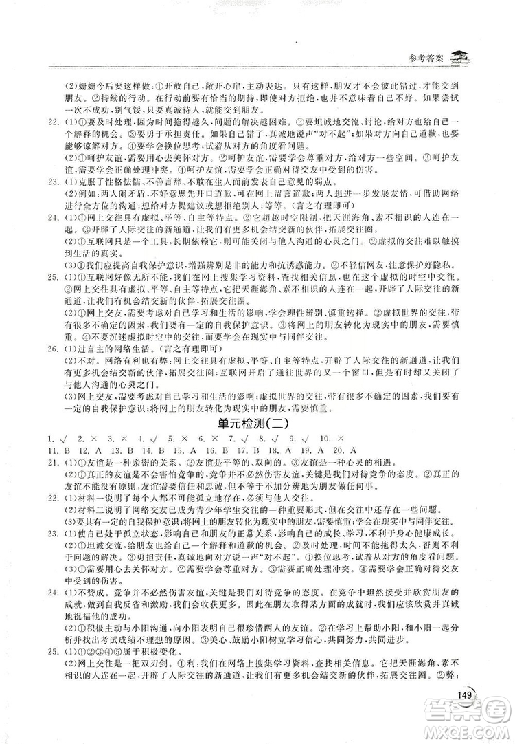 2019新課標互動同步訓練7年級英語上冊人教版答案