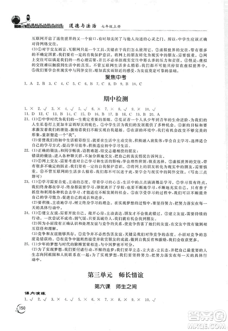 2019新課標互動同步訓練7年級英語上冊人教版答案