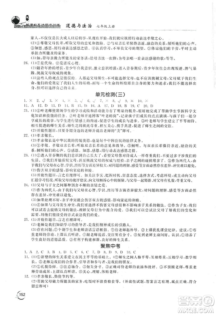 2019新課標互動同步訓練7年級英語上冊人教版答案