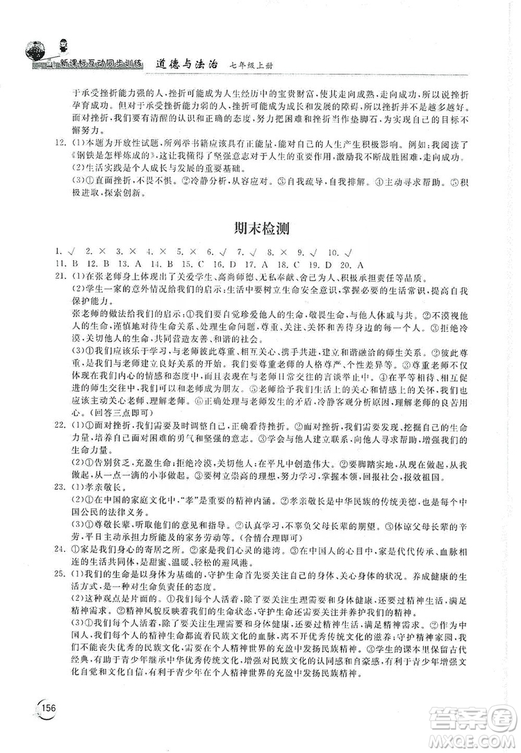 2019新課標互動同步訓練7年級英語上冊人教版答案