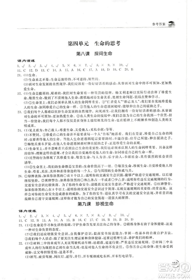 2019新課標互動同步訓練7年級英語上冊人教版答案