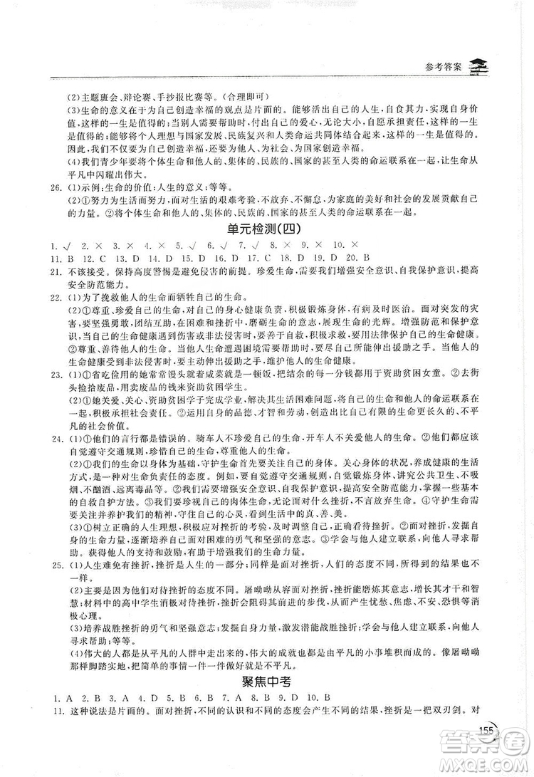 2019新課標互動同步訓練7年級英語上冊人教版答案