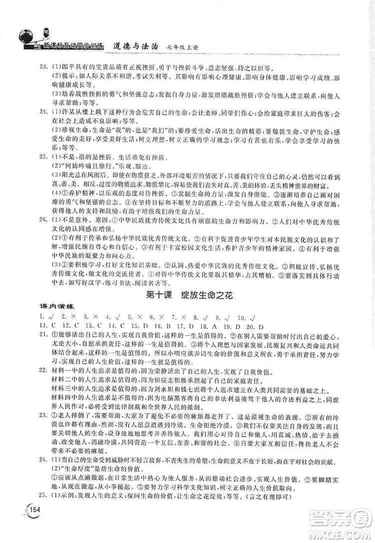 2019新課標互動同步訓練7年級英語上冊人教版答案