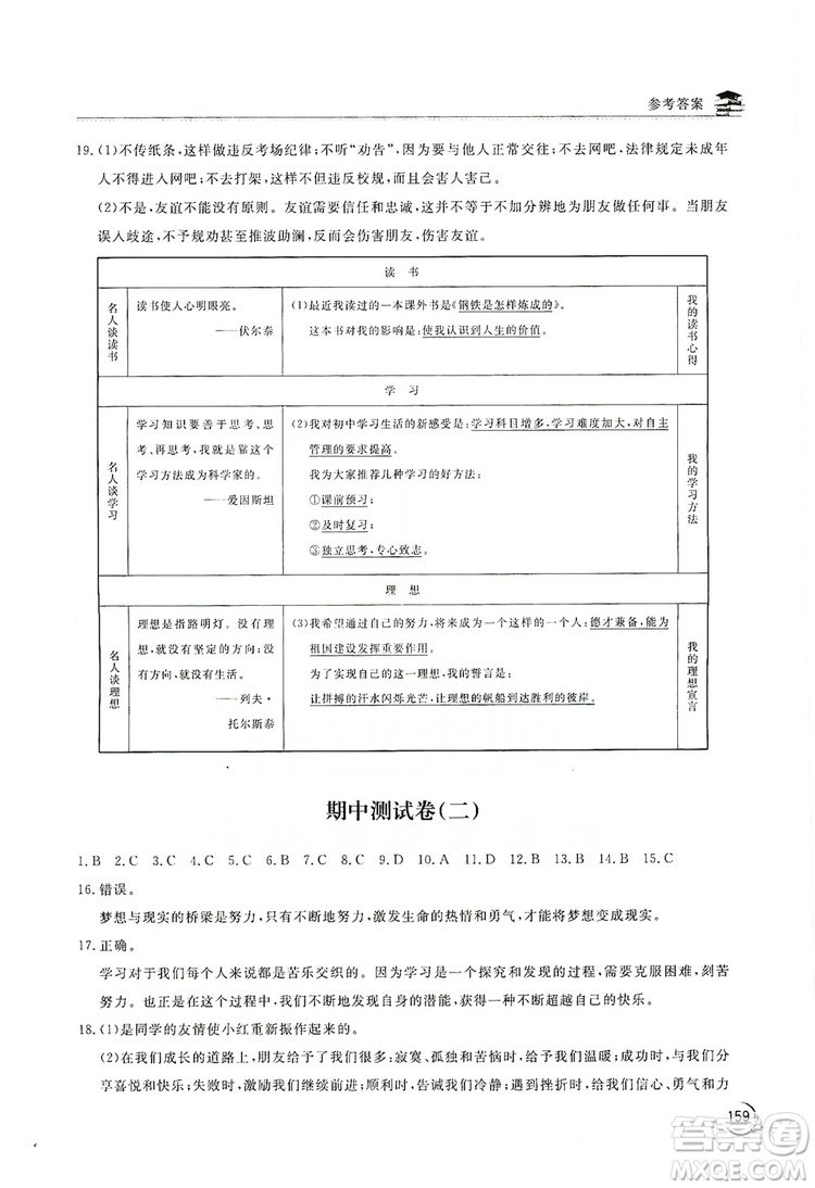 2019新課標互動同步訓練7年級英語上冊人教版答案