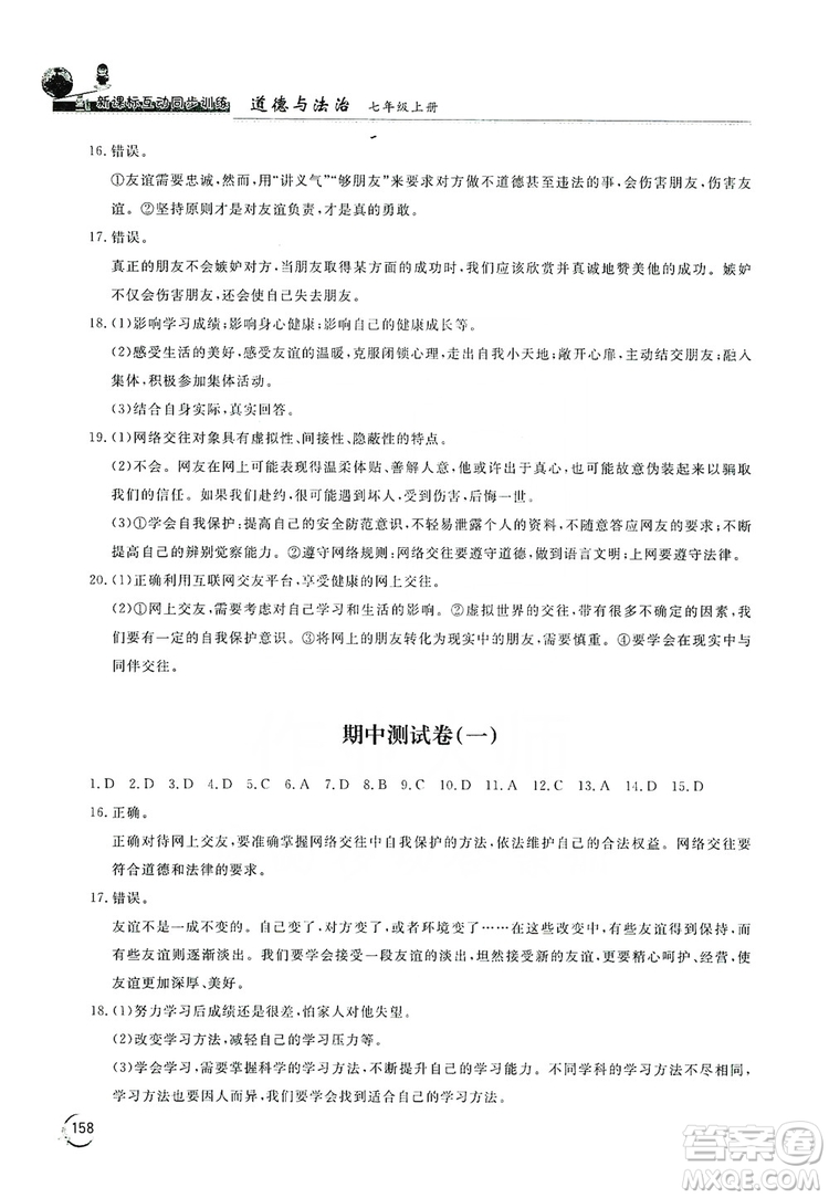 2019新課標互動同步訓練7年級英語上冊人教版答案