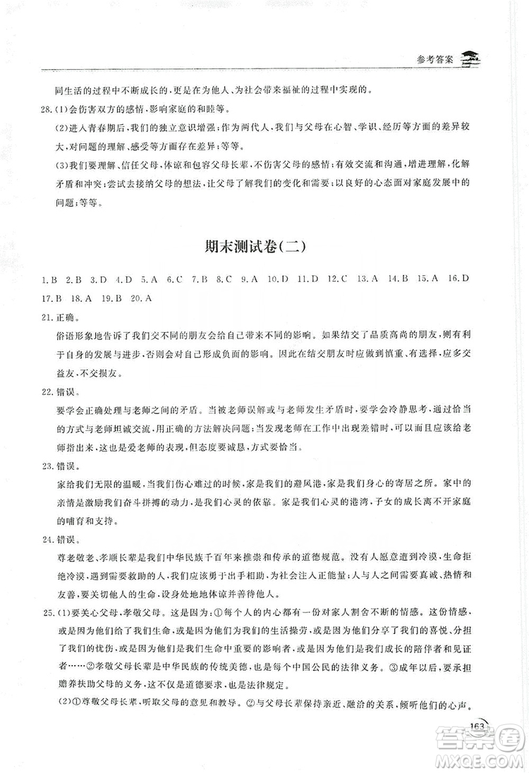 2019新課標互動同步訓練7年級英語上冊人教版答案