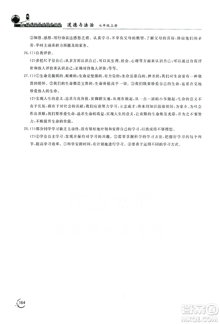 2019新課標互動同步訓練7年級英語上冊人教版答案