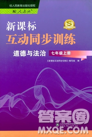 2019新課標互動同步訓練7年級英語上冊人教版答案