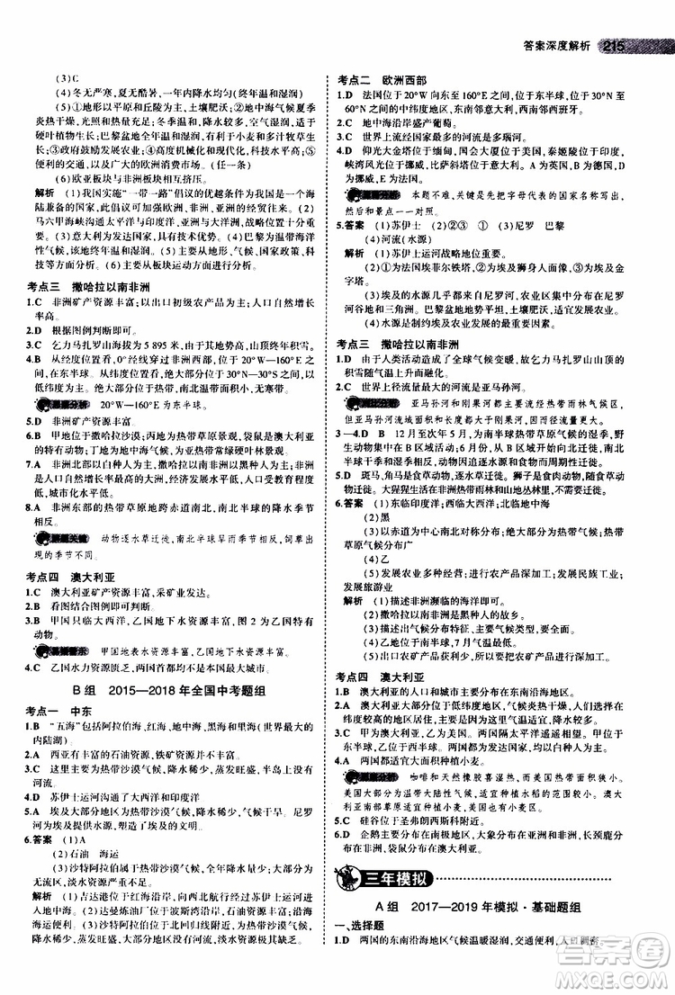 曲一線2020版5年中考3年模擬中考地理全國版參考答案