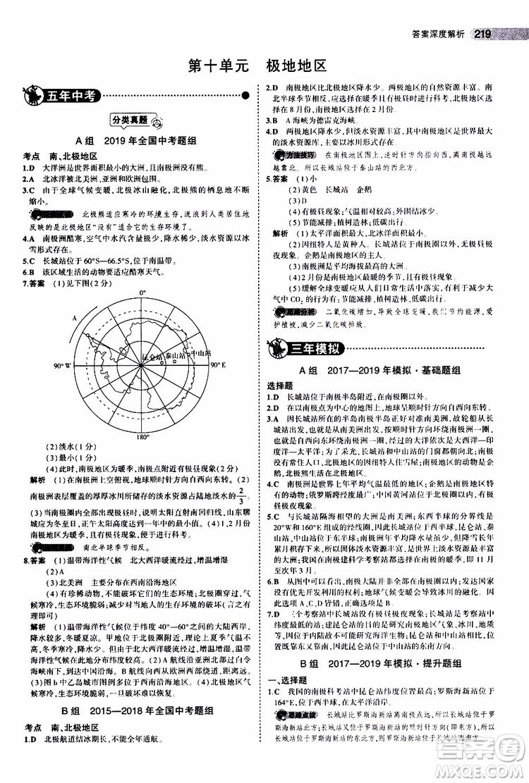 曲一線2020版5年中考3年模擬中考地理全國版參考答案