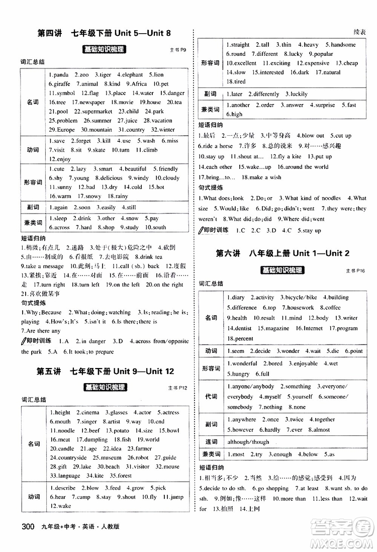 曲一線2020版5年中考3年模擬九年級(jí)+中考英語(yǔ)人教版參考答案