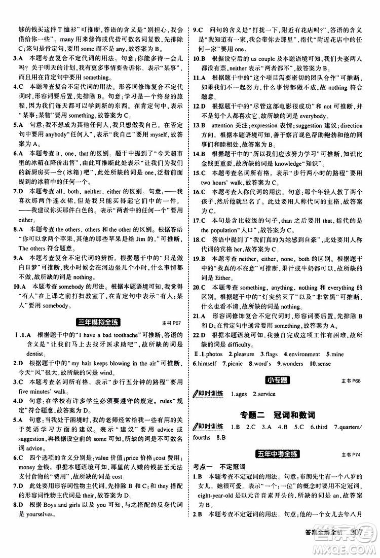 曲一線2020版5年中考3年模擬九年級(jí)+中考英語(yǔ)人教版參考答案