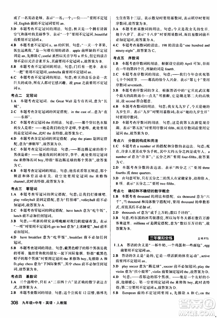 曲一線2020版5年中考3年模擬九年級(jí)+中考英語(yǔ)人教版參考答案