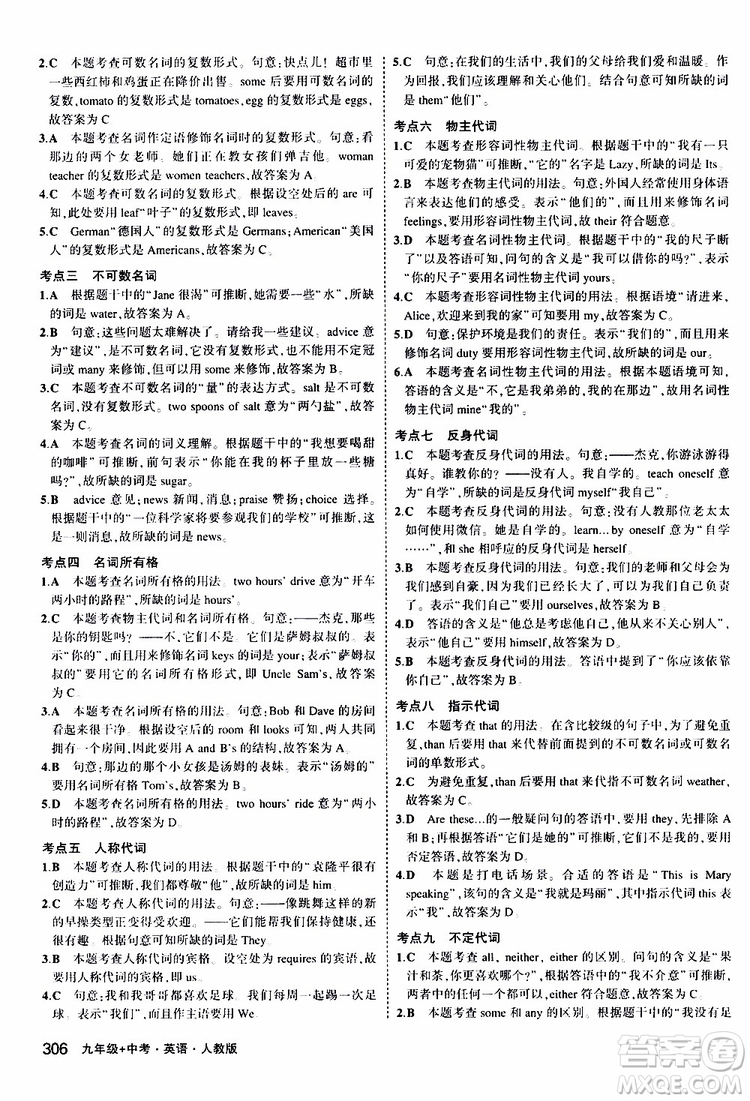 曲一線2020版5年中考3年模擬九年級(jí)+中考英語(yǔ)人教版參考答案