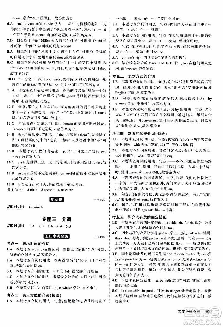 曲一線2020版5年中考3年模擬九年級(jí)+中考英語(yǔ)人教版參考答案