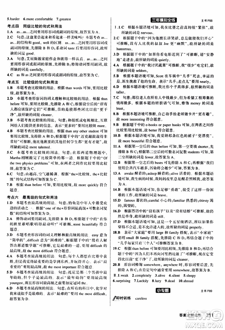 曲一線2020版5年中考3年模擬九年級(jí)+中考英語(yǔ)人教版參考答案