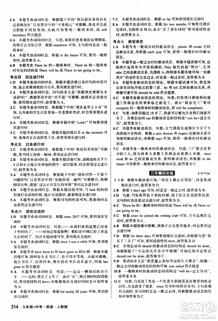 曲一線2020版5年中考3年模擬九年級(jí)+中考英語(yǔ)人教版參考答案