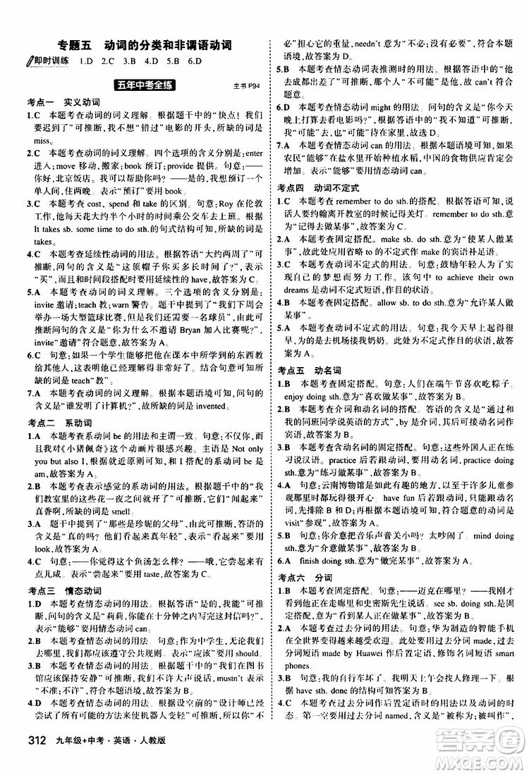 曲一線2020版5年中考3年模擬九年級(jí)+中考英語(yǔ)人教版參考答案