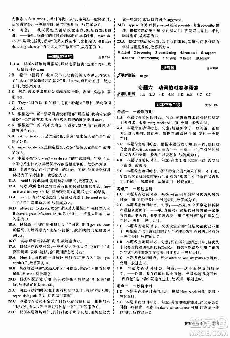 曲一線2020版5年中考3年模擬九年級(jí)+中考英語(yǔ)人教版參考答案