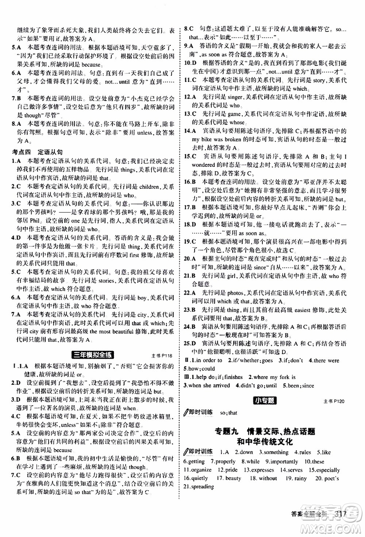 曲一線2020版5年中考3年模擬九年級(jí)+中考英語(yǔ)人教版參考答案