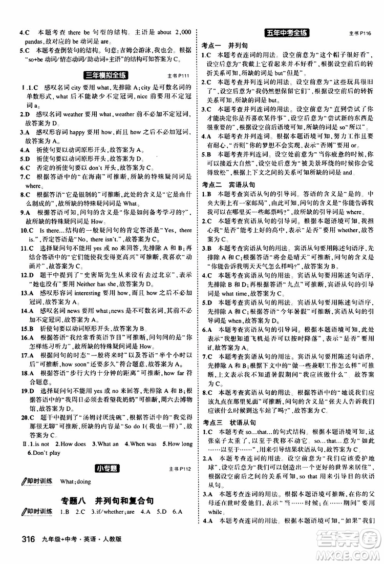 曲一線2020版5年中考3年模擬九年級(jí)+中考英語(yǔ)人教版參考答案