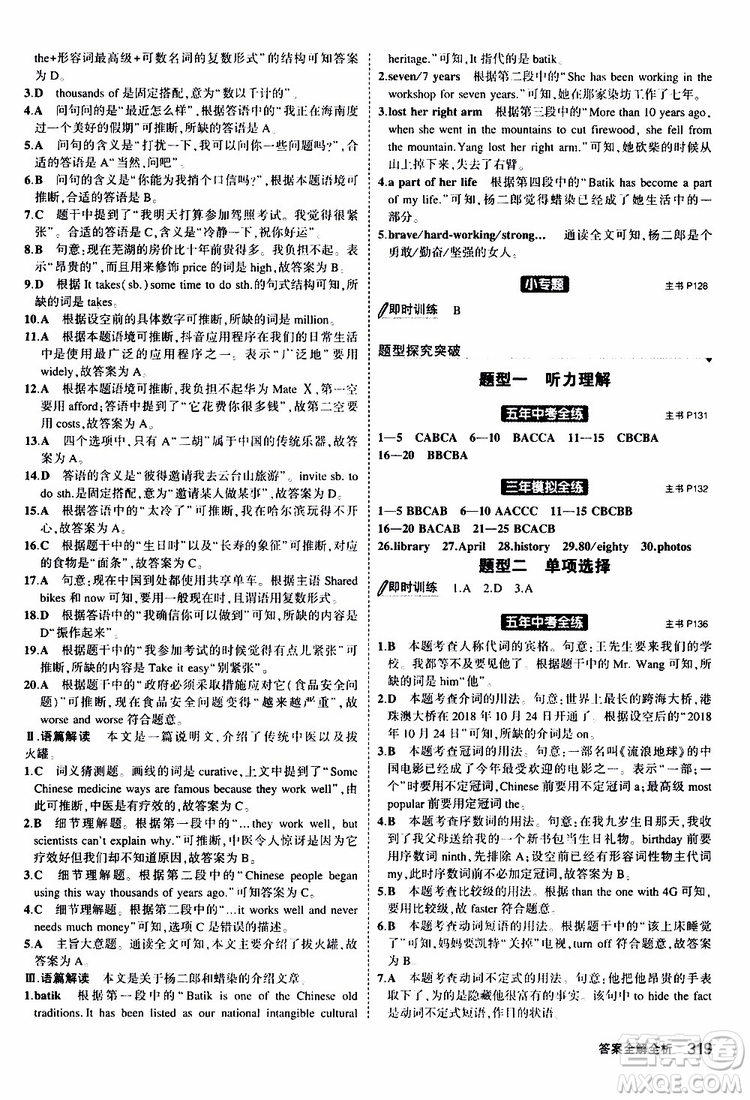 曲一線2020版5年中考3年模擬九年級(jí)+中考英語(yǔ)人教版參考答案