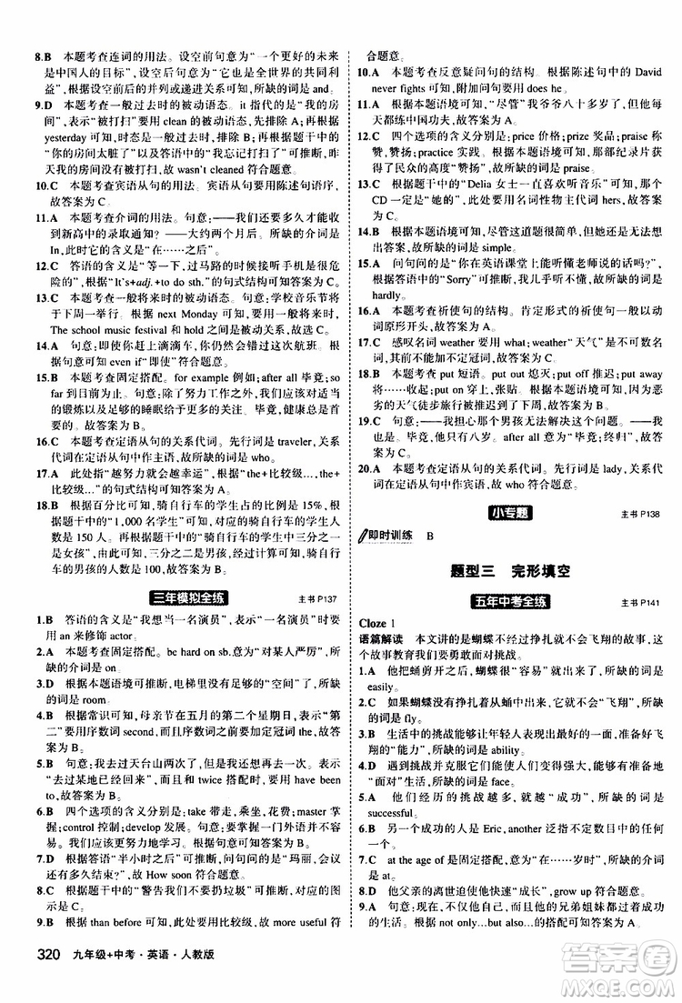 曲一線2020版5年中考3年模擬九年級(jí)+中考英語(yǔ)人教版參考答案