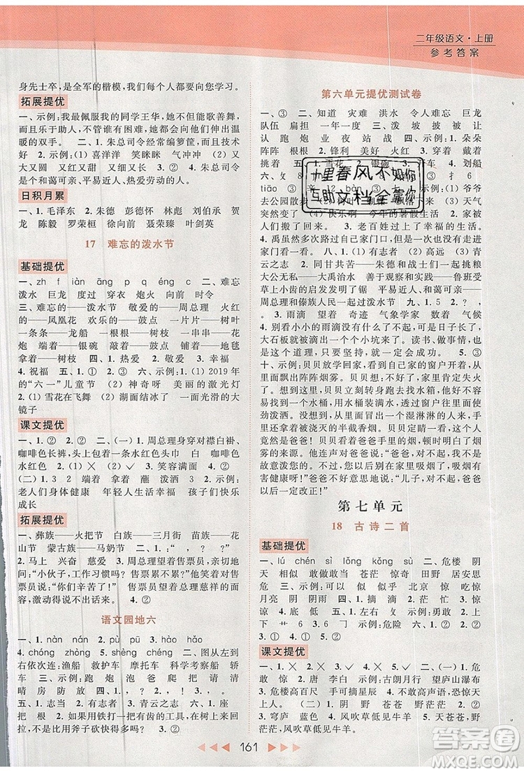 2019年亮點給力提優(yōu)課時作業(yè)本二年級語文上冊參考答案