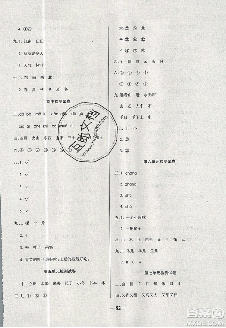 2019年名師點睛滿分卷一年級語文上冊人教版參考答案