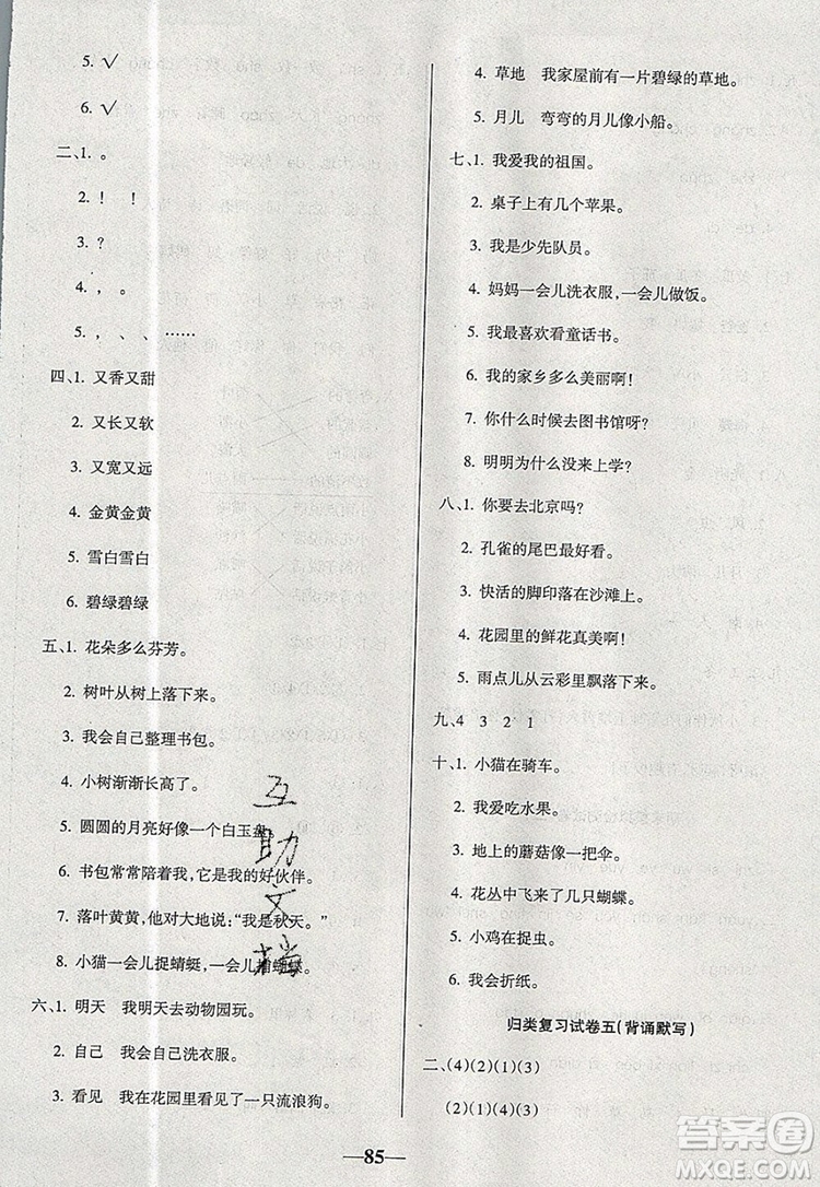 2019年名師點睛滿分卷一年級語文上冊人教版參考答案