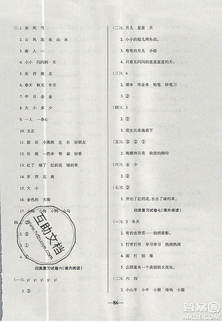 2019年名師點睛滿分卷一年級語文上冊人教版參考答案