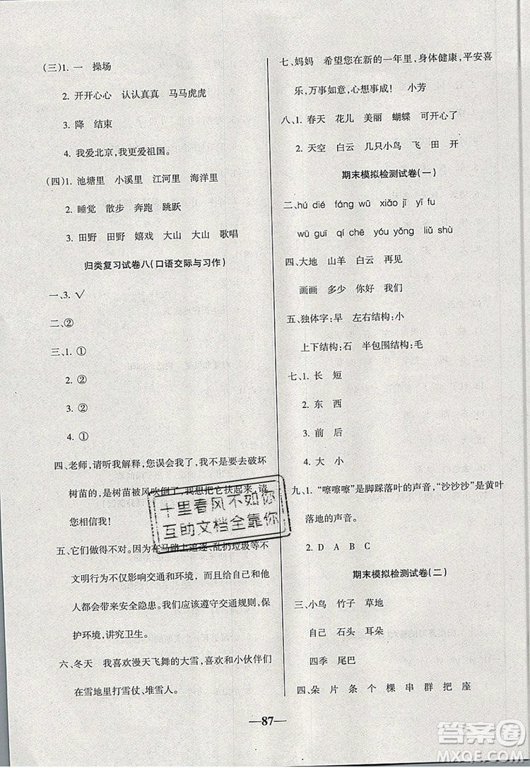 2019年名師點睛滿分卷一年級語文上冊人教版參考答案