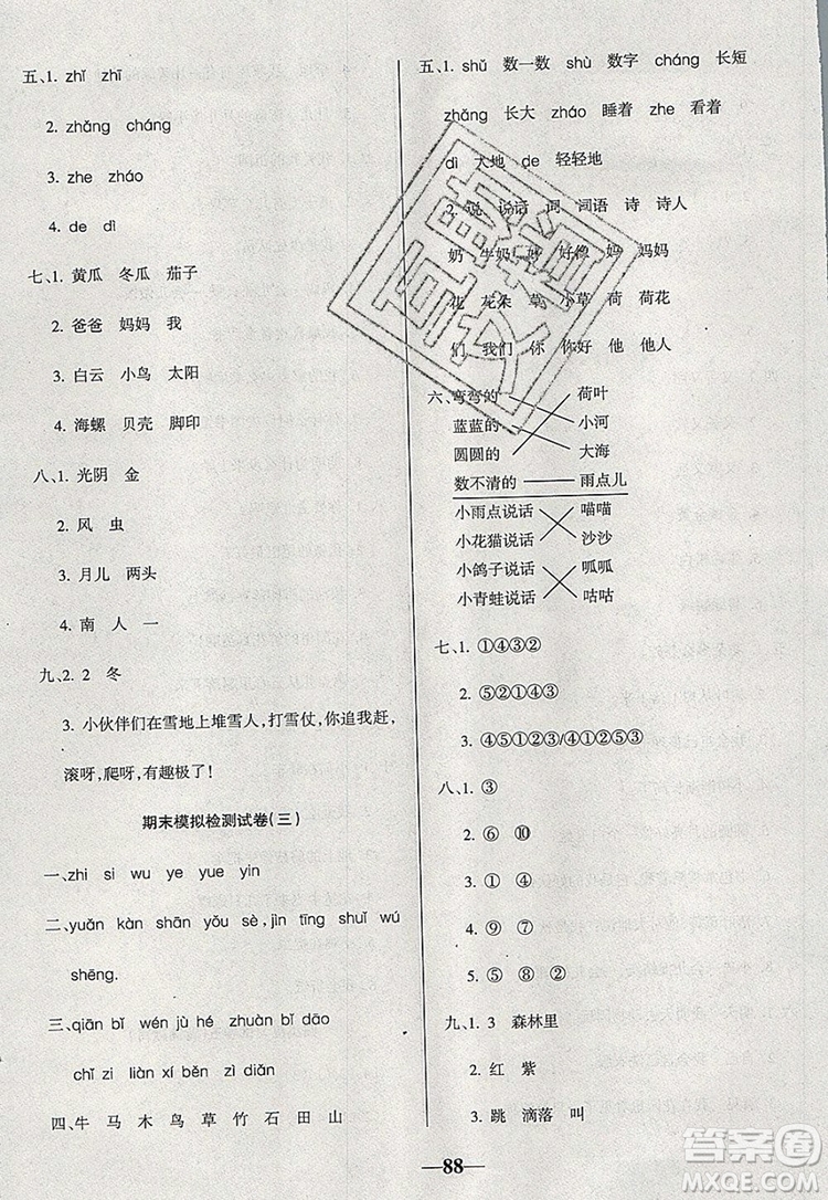 2019年名師點睛滿分卷一年級語文上冊人教版參考答案