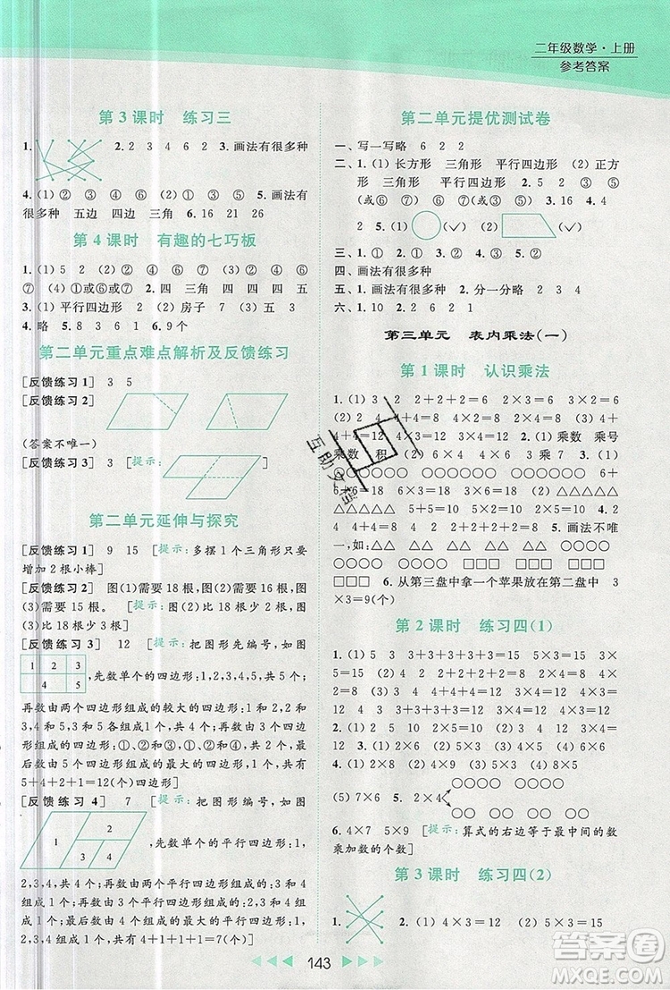 2019年亮點給力提優(yōu)課時作業(yè)本二年級數(shù)學上冊參考答案