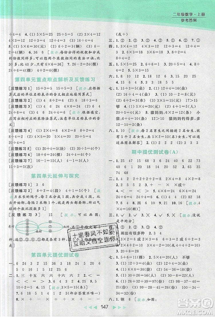 2019年亮點給力提優(yōu)課時作業(yè)本二年級數(shù)學上冊參考答案