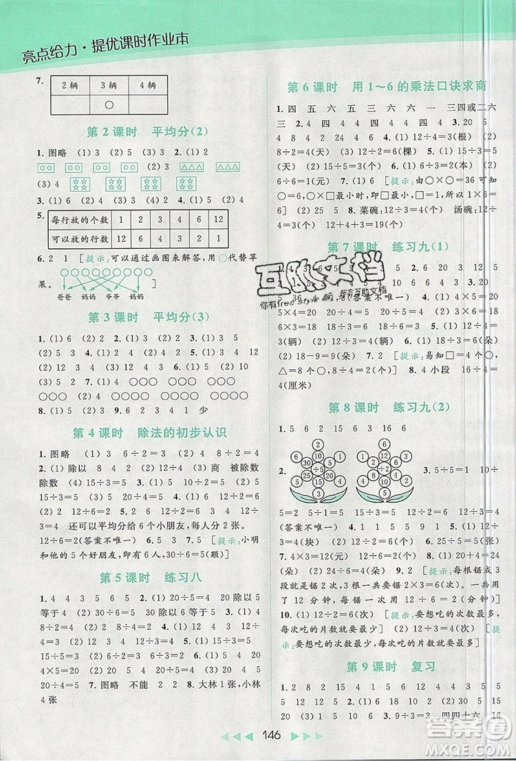 2019年亮點給力提優(yōu)課時作業(yè)本二年級數(shù)學上冊參考答案