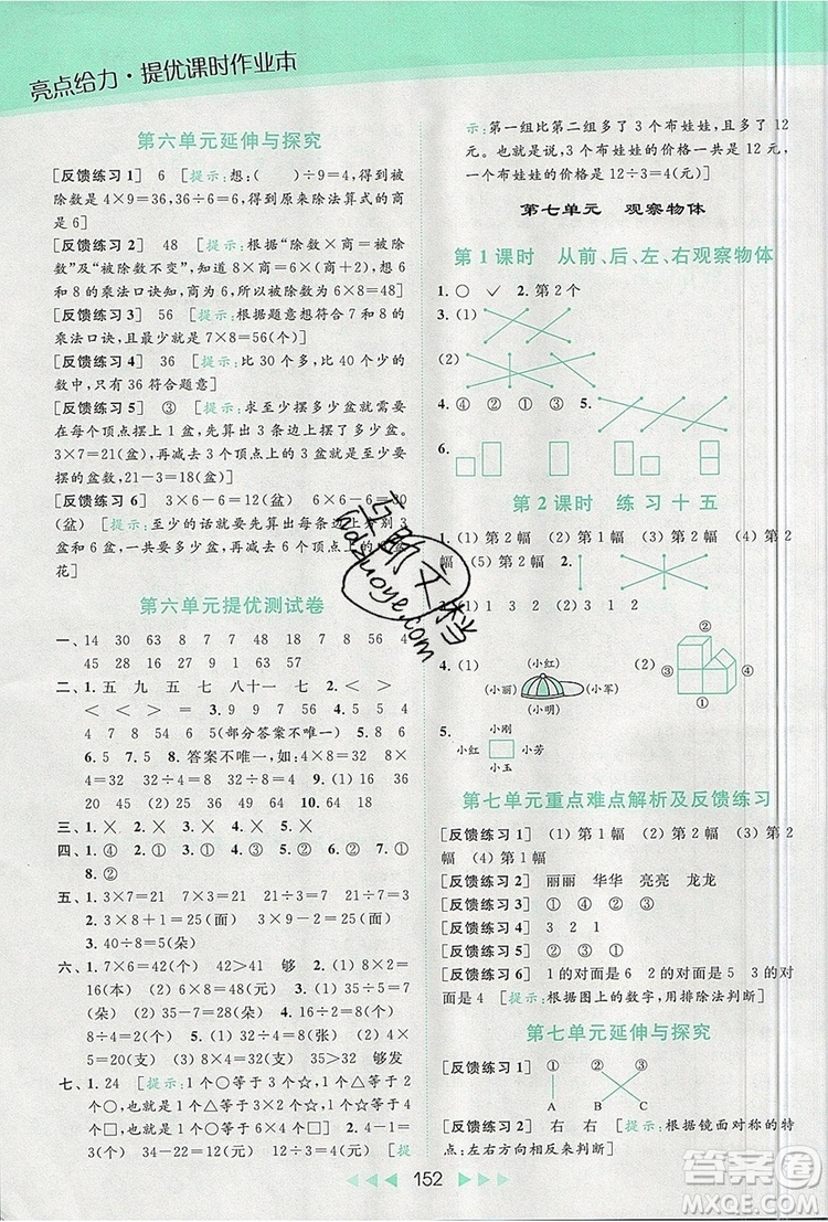 2019年亮點給力提優(yōu)課時作業(yè)本二年級數(shù)學上冊參考答案